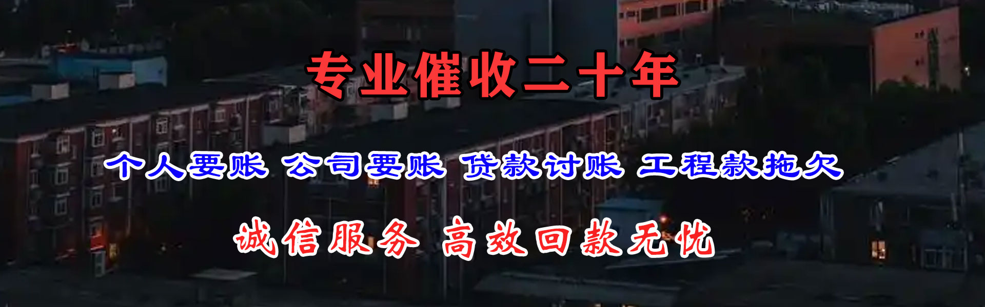 烟台要债公司