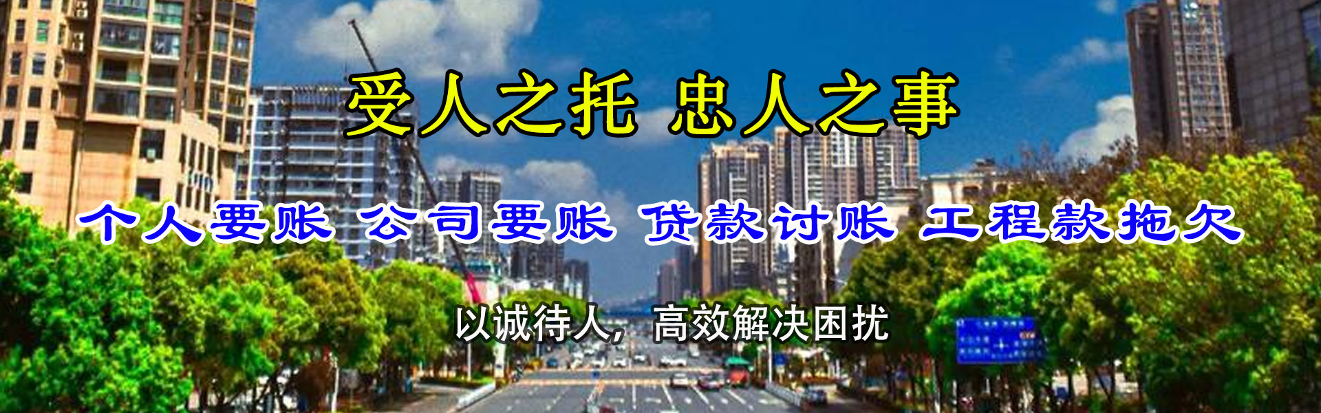 烟台收账公司